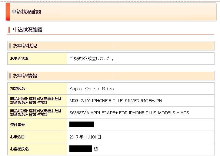 Iphone8 Plusをネットで購入 ローン払いにしたら面倒くさかった